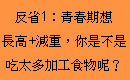 [8月]反省1：青春期想長高+減重，你是不是吃太多加工食物呢？ 