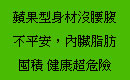 蘋果型身材沒腰腹不平安，內臟脂肪囤積健康超危險