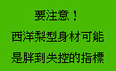 要注意！西洋梨型身材可能是胖到失控的指標