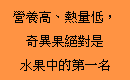 營養高、熱量低，奇異果絕對是水果中的第一名