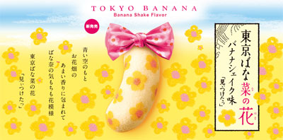 東京Banana推出的新口味