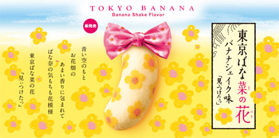 東京Banana推出的新口味 東京Banana推出的新口味