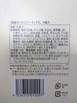 銀座草莓蛋糕的原料成分說明 銀座草莓蛋糕的原料成分說明