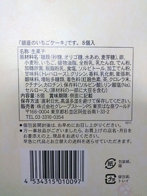 銀座草莓蛋糕的原料成分說明