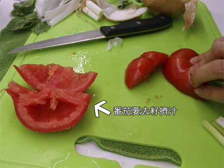 番茄需先挖籽、擠汁，以免出水讓莎莎醬變稀