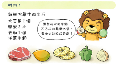 果香牛肉