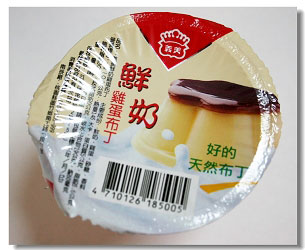 義美此款強調天然,拆開包裝很像統一的Sweet Corner,但口感扎實有彈性,奶香和雞蛋香皆充足 義美此款強調天然,拆開包裝很像統一的Sweet Corner,但口感扎實有彈性,奶香和雞蛋香皆充足