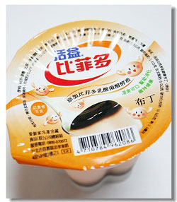 這可是乳酸菌布丁喔!優格味聞起來很重,強調幫助消化維持健康,但薇克多覺得比較像是果凍…。 這可是乳酸菌布丁喔!優格味聞起來很重,強調幫助消化維持健康,但薇克多覺得比較像是果凍…。