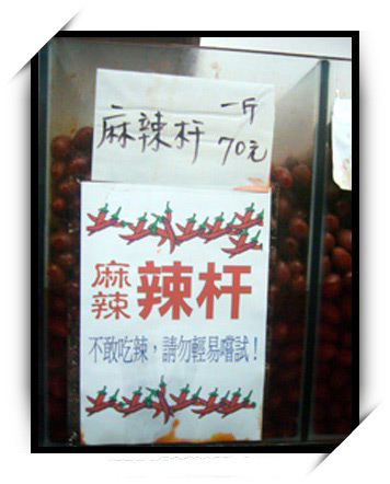 老闆還在上面貼了不敢吃辣,請勿輕易嚐試貼心小提醒 老闆還在上面貼了不敢吃辣,請勿輕易嚐試貼心小提醒