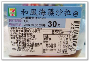 來看看它的食品標示──熱量才45,6卡。 來看看它的食品標示──熱量才45,6卡。