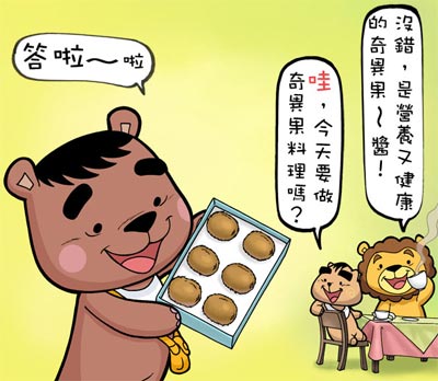 QQ食譜：奇異果~醬