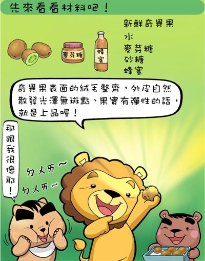 QQ食譜：奇異果~醬