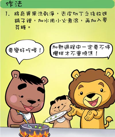 QQ食譜：奇異果~醬