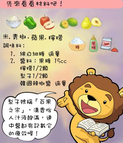 QQ食譜：風味梨子醬飯  