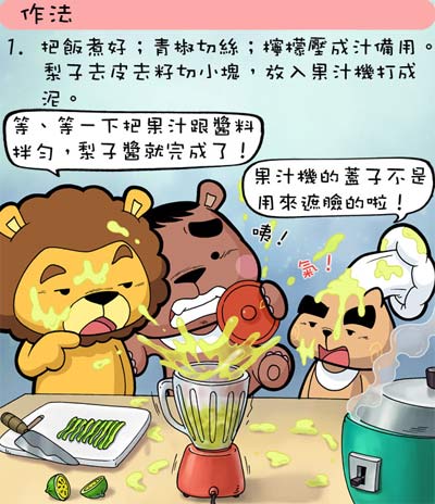 QQ食譜：風味梨子醬飯  