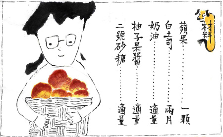 彭彭的單身食譜：香烤蘋果土司