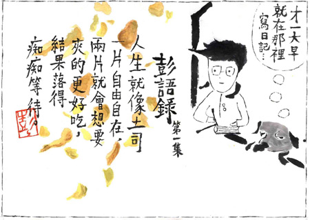 彭彭的單身食譜：香烤蘋果土司