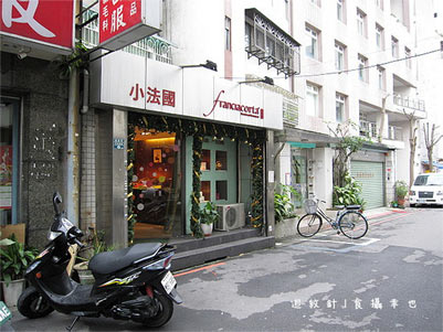 小法國店面