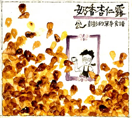 奶香杏仁露 
