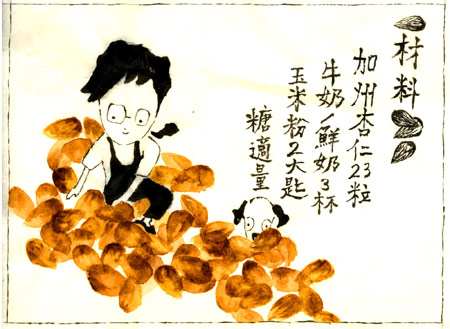 奶香杏仁露