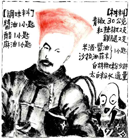 左宗棠雞
