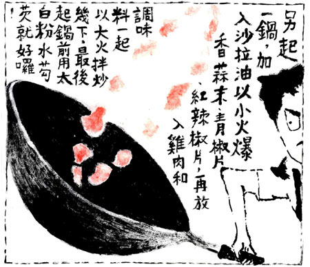 左宗棠雞