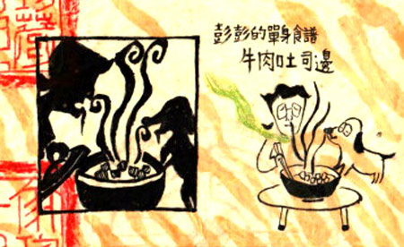 牛肉吐司邊