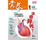 常春月刊