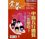 常春月刊