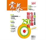 常春月刊