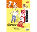 常春月刊