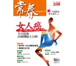 常春月刊