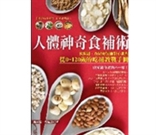 人體神奇食補術！：楊淑媚、蔡昆道醫師精心調配從0 ~ 120歲的吃補教戰手冊