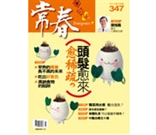 常春月刊