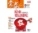 常春月刊